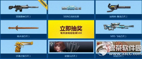 逆战为爱逆战新兵训练营活动网址 新兵入伍有特权4