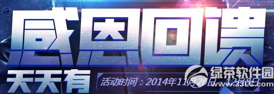 逆战感恩回馈天天有活动网址 感恩福利天天领老兵特权等你拿1