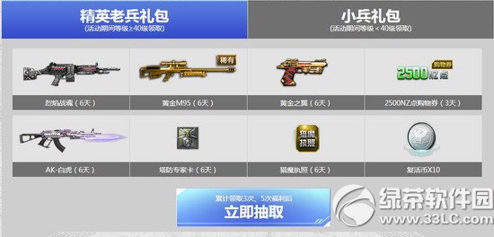 逆战感恩回馈天天有活动网址 感恩福利天天领老兵特权等你拿3