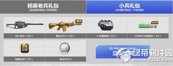 逆战感恩回馈天天有活动网址 感恩福利天天领老兵特权等你拿4