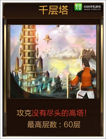 七骑士千层塔攻略