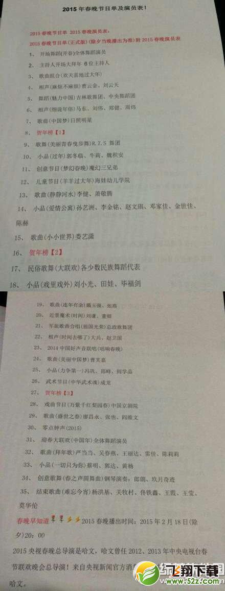 2015春晚节目单 2015马年央视春晚节目单1