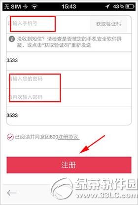 折800怎么注册？折800注册教程3