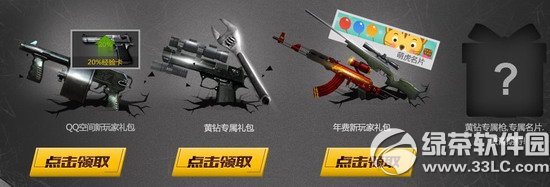 cfqq空间穿越火线游戏特权专区活动网址 cf黄钻特权领取地址2