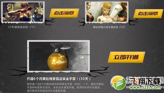 cfqq空间穿越火线游戏特权专区活动网址 cf黄钻特权领取地址3
