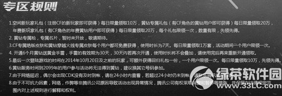 cfqq空间穿越火线游戏特权专区活动网址 cf黄钻特权领取地址5