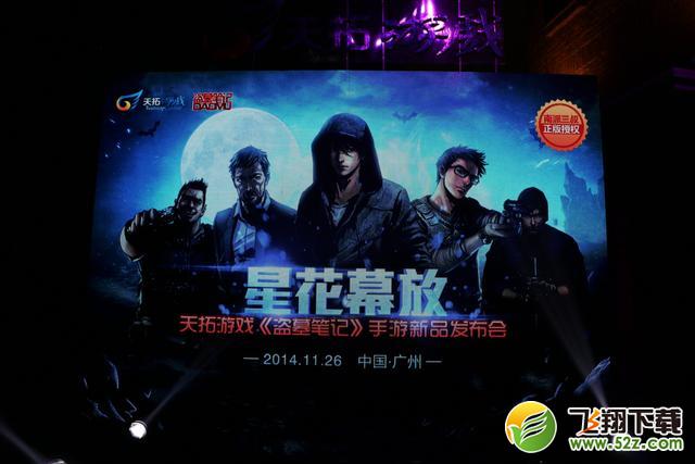 天拓游戏携手南派三叔 《盗墓笔记》精品手游发布
