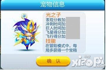天天酷跑光之子