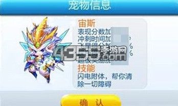 天天酷跑宙斯技能属性