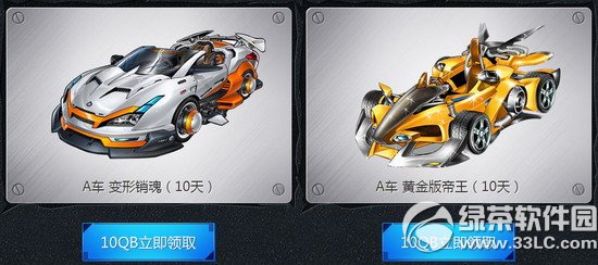 qq飞车感恩节逆天回馈第一季活动网址 10元抢最经典A车3