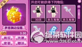 qq炫舞感恩有你活动 宝箱概率双倍开启2