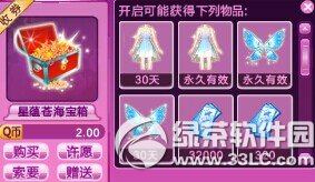 qq炫舞感恩有你活动 宝箱概率双倍开启5