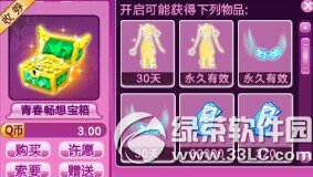 qq炫舞感恩有你活动 宝箱概率双倍开启3