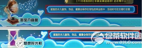 qq炫舞幸运柜活动 奖品重复可交易1