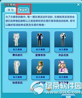 qq炫舞幸运柜活动 奖品重复可交易4