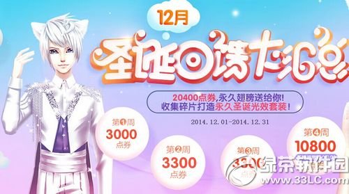qq炫舞12月圣诞回馈活动 20400点券+永久翅膀+圣诞光效套装1