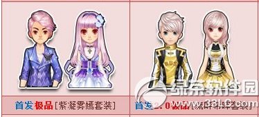qq飞车流畔希晖套装/紫凝雾嫣套装怎么获得 好不好看1