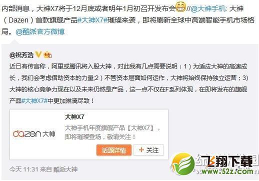 大神x7什么时候上市？大神x7上市时间1