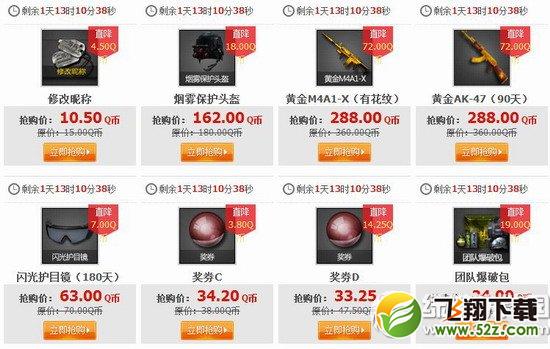 cf黄金武器功能道具限时3天大优惠活动网址 道聚城3天限时折扣2