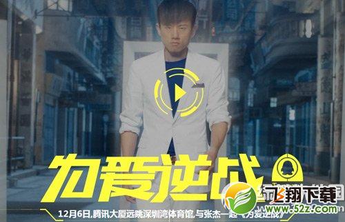 逆战12月为爱逆战活动网址 逆战12月为爱逆战官网1
