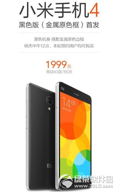 小米4黑色版金属原色框是什么？小米4黑色版金属原色框配置1