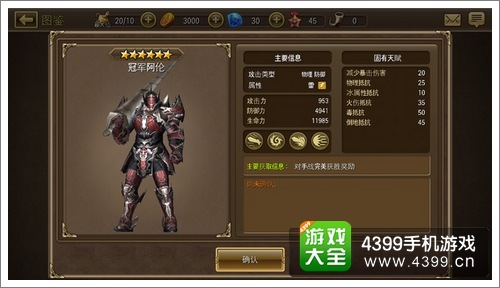 钢铁骑士团冠军阿伦