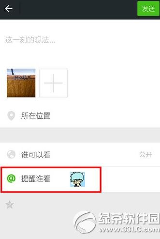 微信怎么@好友？微信@别人教程3