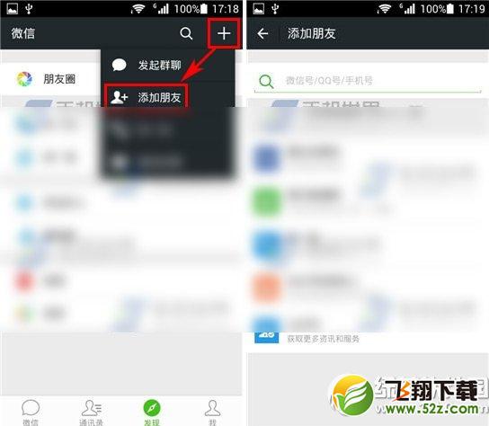 微信批量加好友教程 微信怎么批量加好友步骤1
