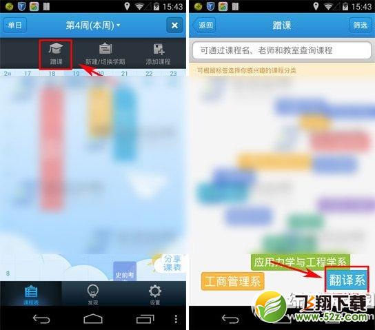 超级课程表蹭课教程 超级课程表怎么蹭课步骤1