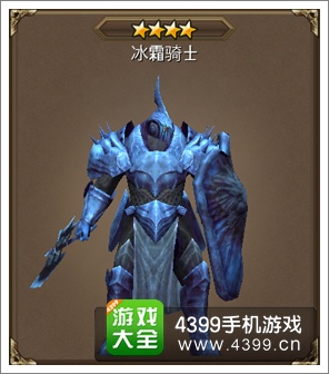 钢铁骑士团冰霜骑士