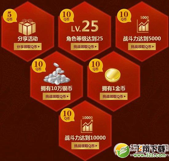 轩辕传奇2公测新区活动 全民Q币送不停3