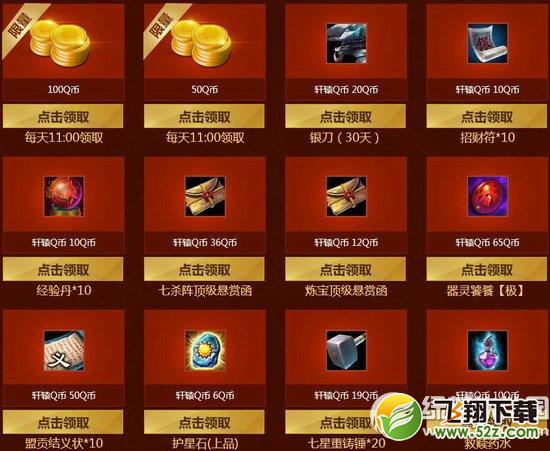 轩辕传奇2公测新区活动 全民Q币送不停4