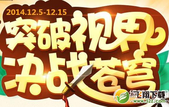 轩辕传奇2突破视界决战苍穹活动网址 新老用户好礼送1