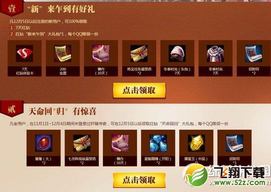 轩辕传奇2天命觉醒活动网址 新来咋到有好礼天命回归有惊喜2