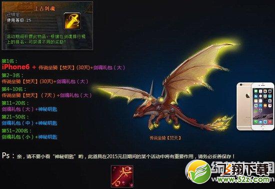 轩辕传奇2挑战剑精剑魔活动 得上古剑魂传说坐骑梵天4