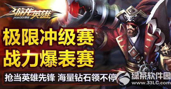 游龙英雄抢当英雄先锋活动 海量钻石领不停1