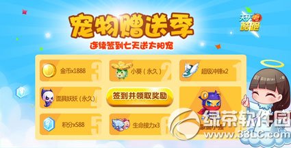 天天酷跑宠物赠送季活动 签到7天送太阳宠1