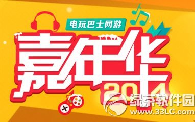 qq飞车2014嘉年华活动网址 好礼送不停1