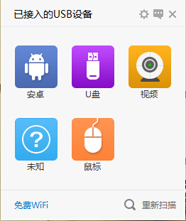 USB宝盒-全方位修复，贴心保护电脑USB设备