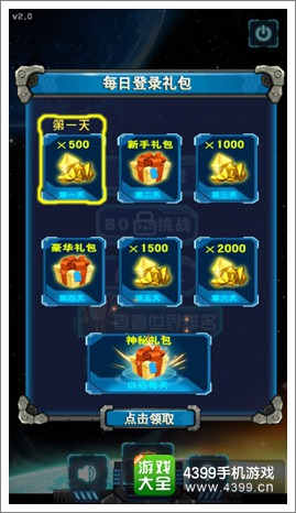 雷电战将2登陆奖励