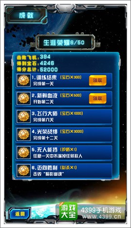 雷电战将2成就奖励