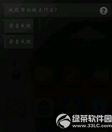 小米语音助手不能用怎么办？小米语音助手不能用解决方法1