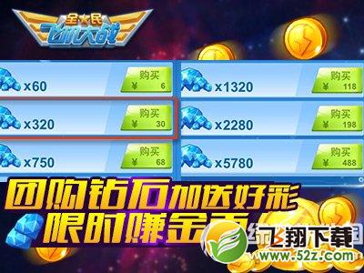全民飞机大战炫动你的手指活动 炫光电轮组合上架豪礼送不停4
