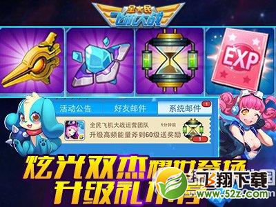 全民飞机大战炫动你的手指活动 炫光电轮组合上架豪礼送不停2