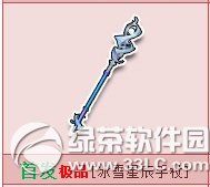 qq飞车冰雪星辰手杖怎么获得 好不好看1