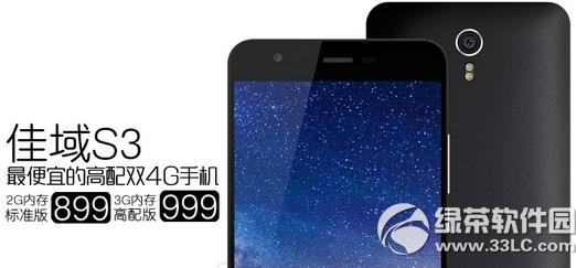 佳域s3参数配置 佳域s3手机参数1