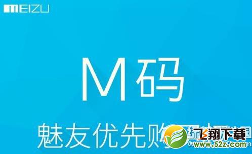 魅族m码怎么用？魅族m码使用方法1