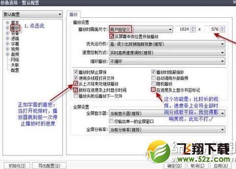 potplayer怎么用？potplayer播放器使用方法3