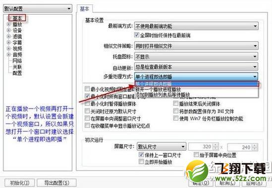 potplayer怎么用？potplayer播放器使用方法2