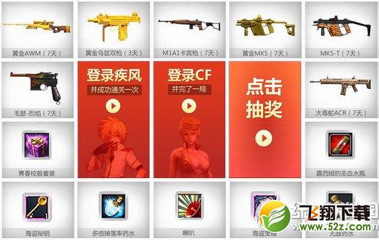cf与兄弟一起并肩作战活动网址 cf贺3D超动作网游疾风之刃全民不限号4